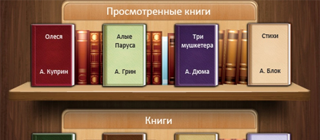 Обзор приложения для чтения книг Prestigio eReader 2.0 для Android