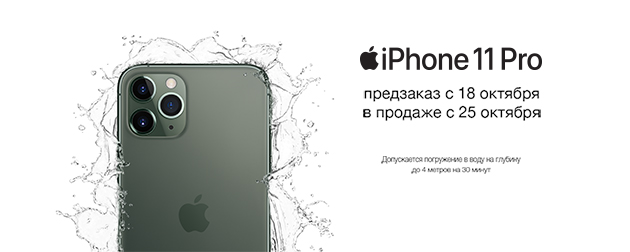 Анонсированы официальные даты старта продаж iPhone 11 и iPhone 11 Pro в Беларуси