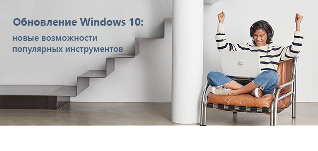 Обновление Windows 10 стало доступно для бесплатной установки пользователям по всему миру