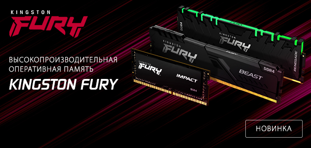 Kingston Technology представляет Kingston FURY — бренд высокопроизводительных геймерских продуктов